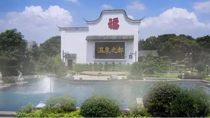 全國(guó)獨(dú)此一隅 福州院子中式溫泉院墅可遇不可求