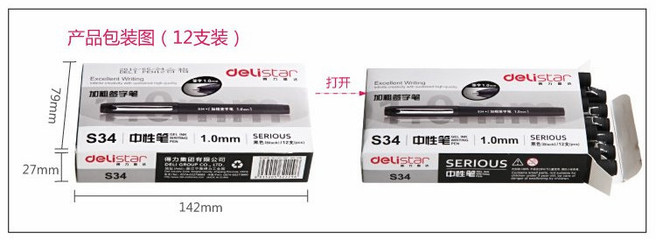 得力S34中性筆 辦公書(shū)寫(xiě)利器，批發(fā)采購(gòu)優(yōu)選